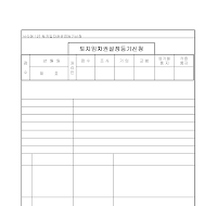 신청서 (토지임차권설정등기) 신청서 (토지임차권설정등기)
